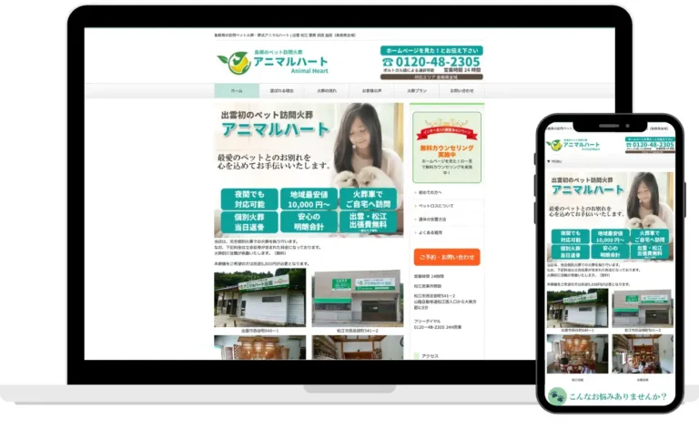 【ペット葬儀】ホームページ制作事例