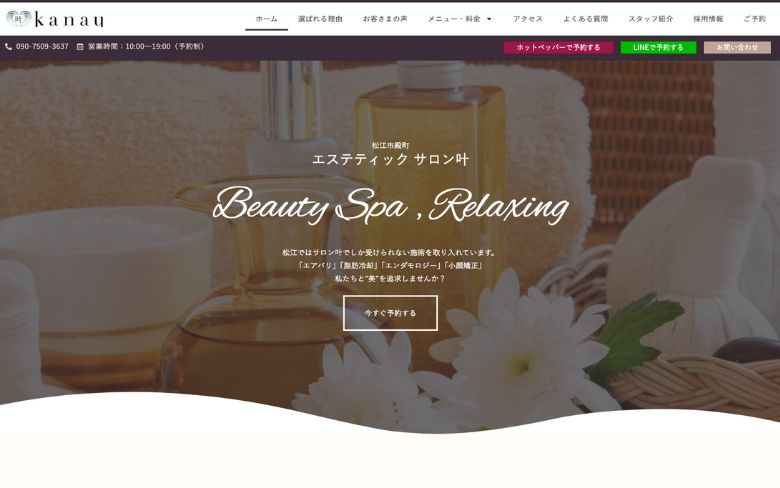 クライアント様の声（エステサロン）