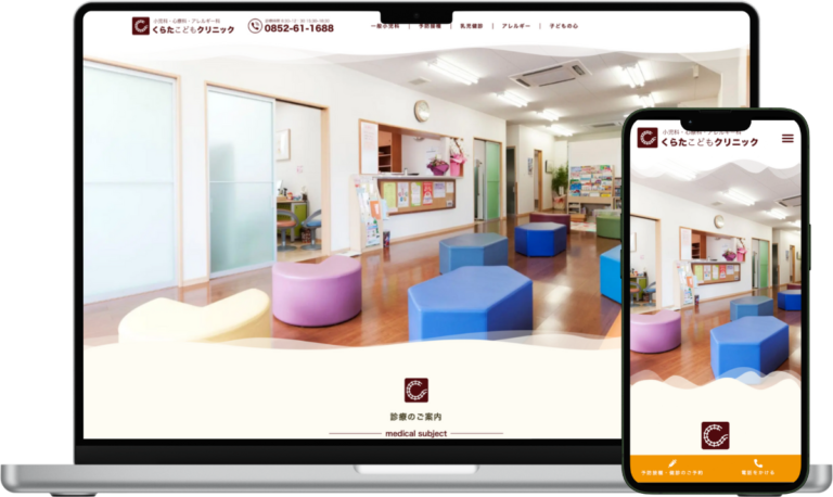 【小児科】ホームページ制作事例
