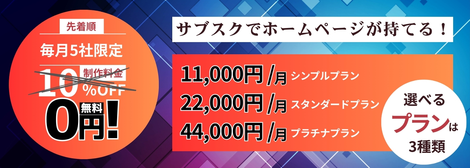 只今豪華特典付きキャンペーン中