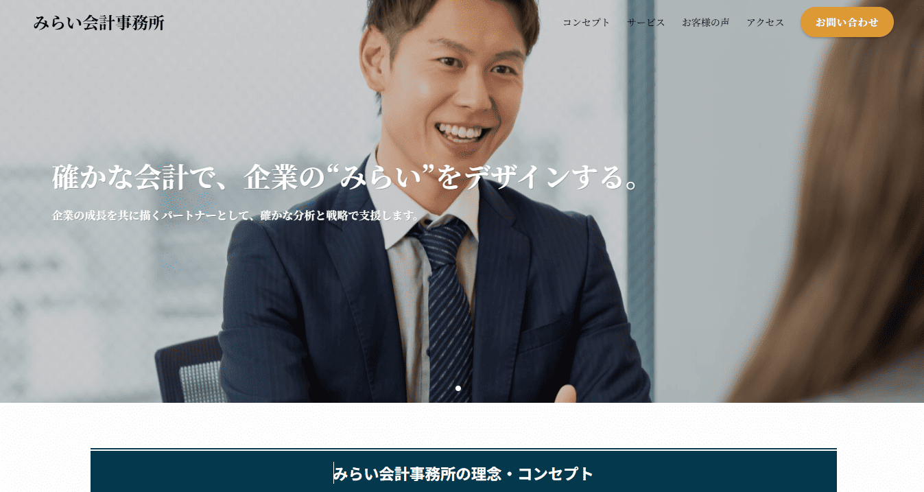 会計事務所の制作実績